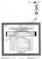 کاردانی فنی و حرفه ای جزوات سوالات گل گیاه زینتی کاردانی فنی حرفه ای 1390